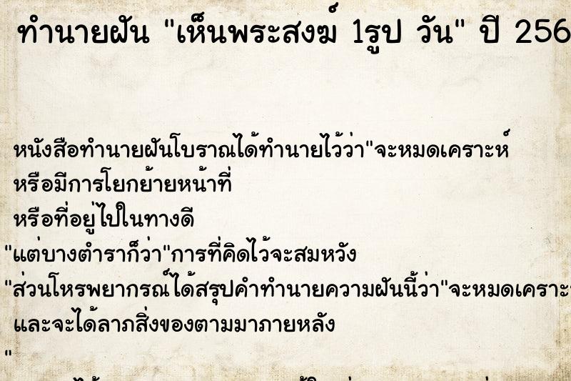 ทำนายฝัน เห็นพระสงฆ์ 1รูป วัน ทำนายฝัน เห็นพระสงฆ์ 1รูป วัน